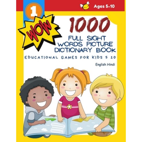 1000 Full Sight Words Picture Dictionary Book English Hindi Educational Games for Kids 5 10: First S... Paperback, Independently Published