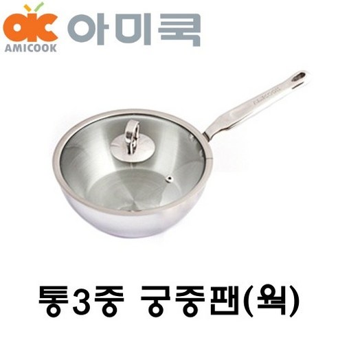 아미쿡 통3중 궁중팬 웍으로 주방을 혁신하고 다채로운 요리를 즐겨보세요.