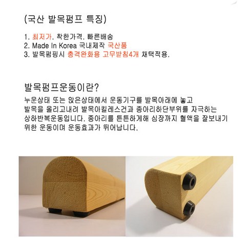 활력 넘치는 하루를 위한 투자, 모사월드 발목펌프 운동기구