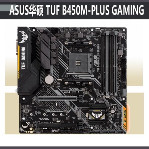 b450보드 A320 B450M 대원씨티에스 TUF, TUF B450M PLUS GAMING