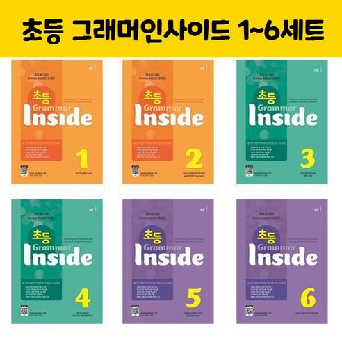 초등 그래머인사이드 1~6세트 /NE능률/오후4시까지 주문시 오늘출발