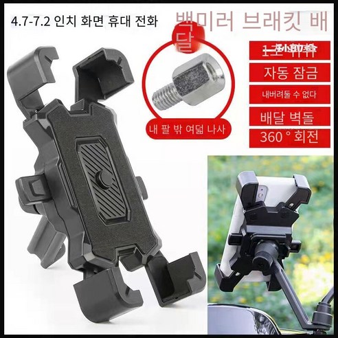 자전거 배터리 자동차 휴대 전화 홀더, "완전 자동" 독수리 발톱 백보기 "1 초 픽 앤 플레