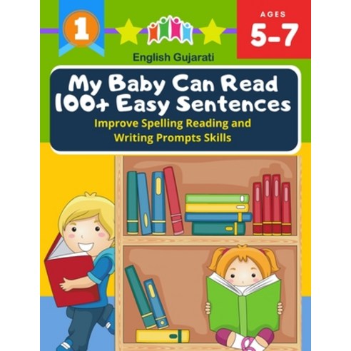 My Baby Can Read 100+ Easy Sentences Improve Spelling Reading And Writing Prompts Skills English Guj... Paperback, Independently Published