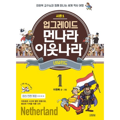 업그레이드 먼나라 이웃나라 1 네덜란드, 없음
