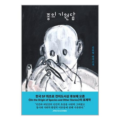 아작 종의 기원담 (마스크제공) 아작 종의 기원담 (마스크제공)