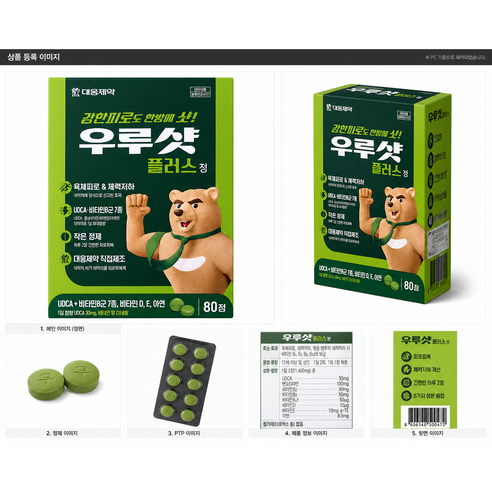 굿픽샵 대웅제약 우루샷 플러스정 피로회복 간건강 비타민B UDCA 활력영양제+고급사탕증정