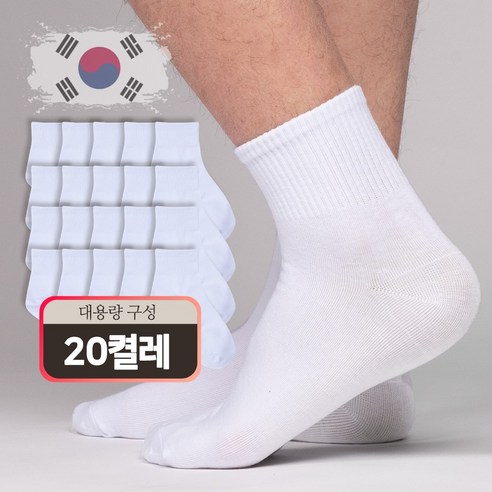 남성용 스탠다드 무지 카바 밴딩 양말 20켤레
