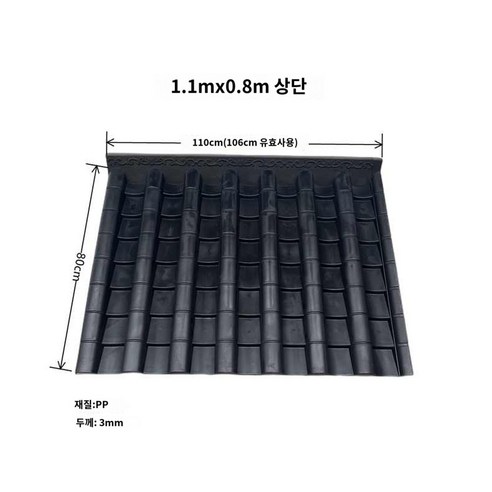 한옥 지붕 자재 강화 PP 폴리프로필렌 소재 조립식 기와 장식 처마 간편 연결 설치, 110x100 중간 섹션, 1개