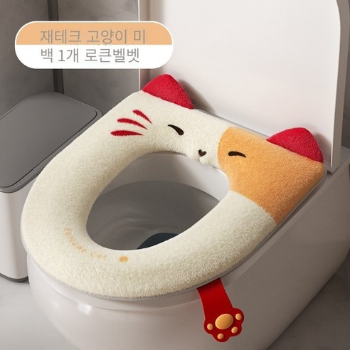 화장실 좌석 쿠션 가정용 지퍼 화장실 커버 사계절 유니버설, 행운의 고양이 쌀 흰 두껍게1만 척