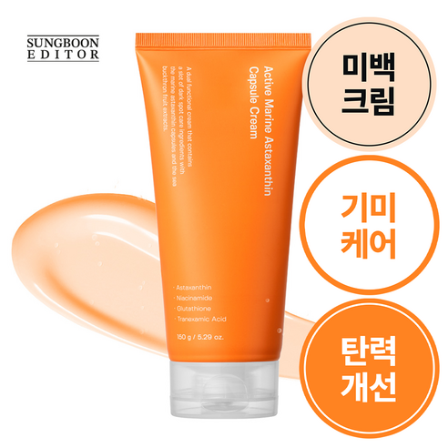 깊은 바다의 생명력, 성분에디터 액티브 마린 아스타잔틴 캡슐 크림으로 피부에 활력을 불어넣다 마티스로즈크림