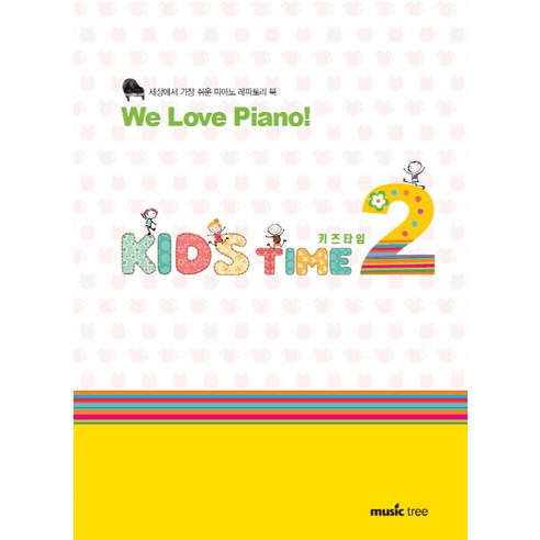 We Love Piano Kids Time. 2:세상에서 가장 쉬운 피아노 레파토리 북, 뮤직트리