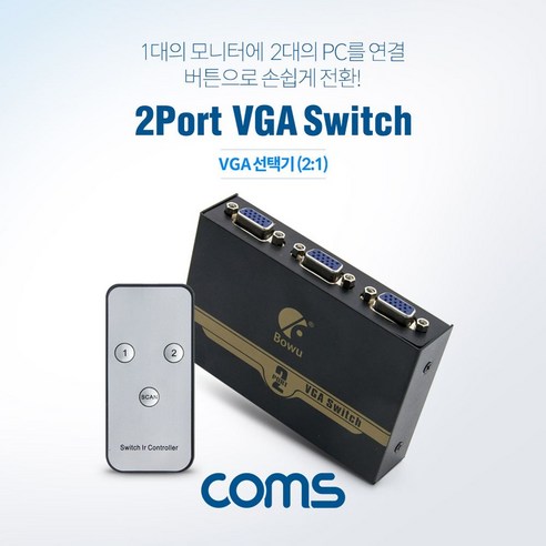 VGA RGB 선택기 2대1 IR기능 컴퓨터2대 연결 공유기, 본상품선택 pc분배기 Best Top5