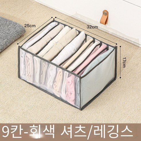 칼노 청바지와 옷 보관 상자, 회색9격자 저장 상자