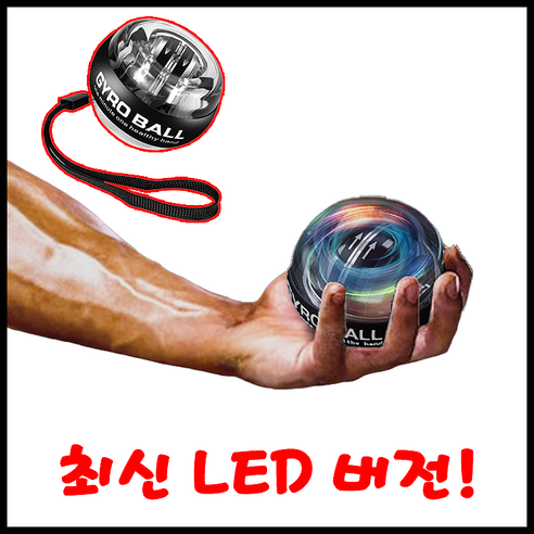따뜻한결 손목 악력 전완근 운동 자이로볼, 1개, 블랙