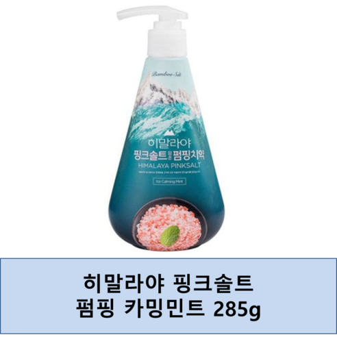 히말라야 핑크솔트 펌핑 카밍민트 285g, 1개