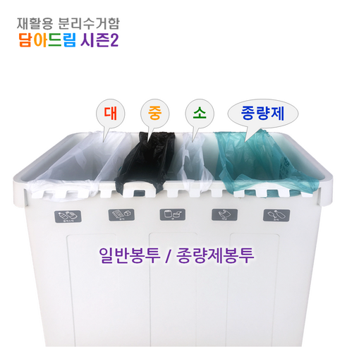 환경 보호를 위한 쓰레기 처리에 효과적인 [담아드림 시즌2] 분리수거함 롤백