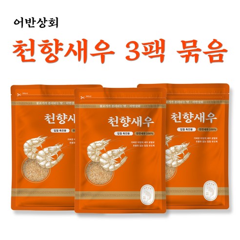 어반상회 천향새우 3팩 묶음세트 새우 집어제 민물 붕어 떡밥 낚시, 1개