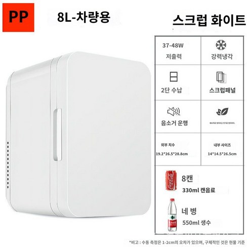 냉장고 소형 자동차 차량용 휴대용 미니 이중, 8L화이트-PP 미디엄타입(차량용만)