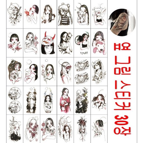 아미성 반영구 패션 리얼 타투스티커 20/30종세트, 2세트, 소녀30장