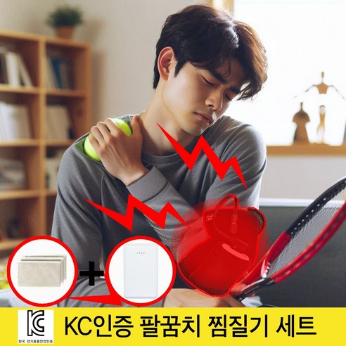 팔꿈치찜질기 원적외선 온열 KC인증 웰나우 카본 탄소 엘보 무선찜질기