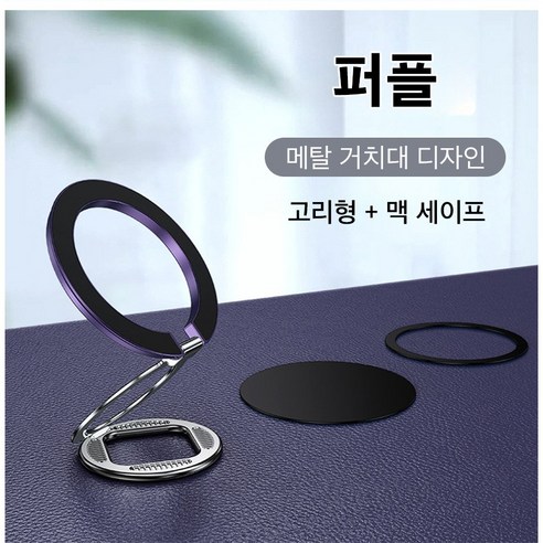 모노그릿 핸드폰 자석 마그네틱 링 그립 톡, 퍼플, 1개