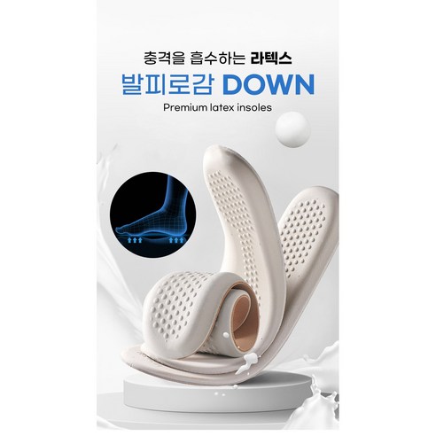 바바 소가죽 라텍스 깔창, 발 건강과 편안함을 위한 최고의 선택!