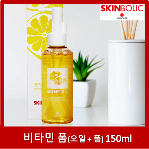 비타민 폼/ 천연성분 클렌징 오일폼/ 스킨볼릭 정식허가 온라인전문점 / 금액별 사은품증정  리뷰 후기