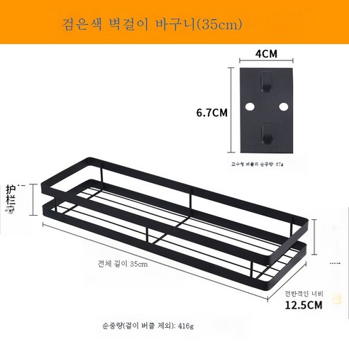 ZZJJC ZZJJC 주방 펀치 벽걸이 선반 다용도 양념대 조미료 수납대, 블랙 35cm