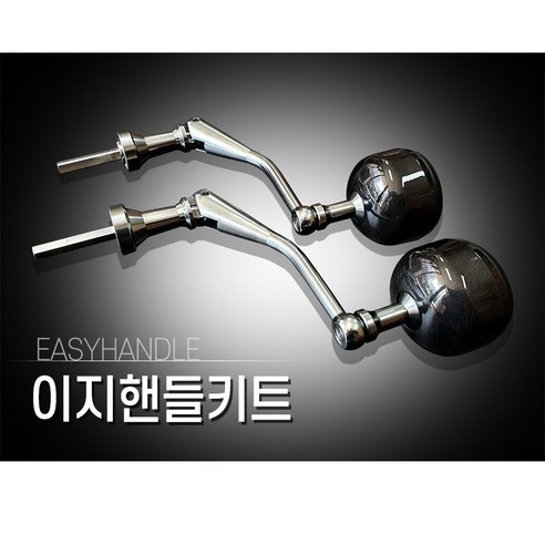 이지 핸들(EASY HANDLE) 원투 릴 튜닝 핸들 릴링 자동 잠금 국내 특허 제품 - 릴 손잡이/부품 | 쿠팡