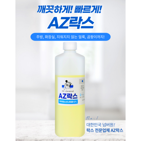 머리카락 문제 해결을 위한 AZ락스1L   AZ가성소다1L  AZ과탄산소다1kg 1세트