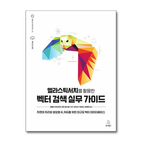 엘라스틱서치를 활용한 벡터 검색 실무 가이드위키북스- 오픈소스 & 웹 시리즈-115, 위키북스 나쓰메소세키도련님