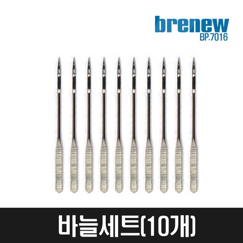 브래뉴 멀티 재봉틀 BP-7016 바늘세트, 바늘14호(10개)