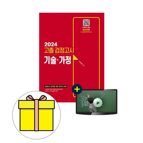 신지원 2024 고졸검정고시 기술가정 시험