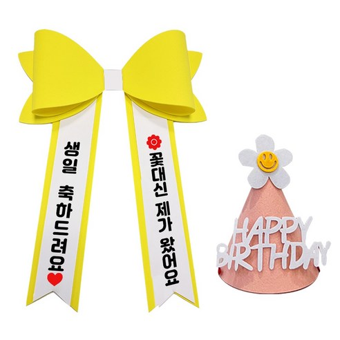 아기 화환 미니 컬러 리본 인간화환, 기본문구 2, 1개, 노랑+미니+핑크 고깔모자