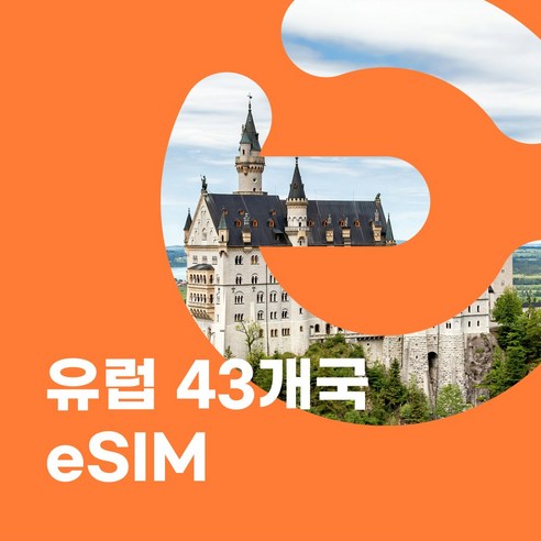 이심이지 유럽 eSIM 이심 e심 유럽43개국 무료통화 데이터 무제한, 6일, 매일 2GB