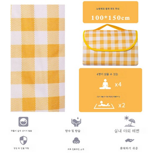 DFMWI.피크닉 매트.Picnic mat.--피크닉 매트 방습 매트 피크닉 천가후 야외 봄나들이 매트 휴대용 방수평 야취 매트, 옐로우 체크 무늬 [200*200Cm]