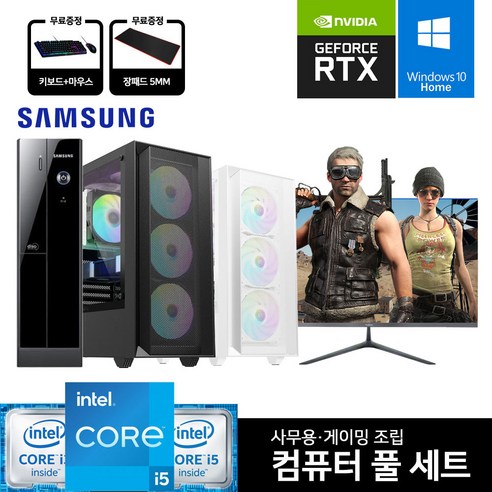 삼성전자 사무용 가정용 업무용 컴퓨터 게이밍 조립 PC 윈도우10, 01. i5-2/8G/240G/GT520, 01. 본체만