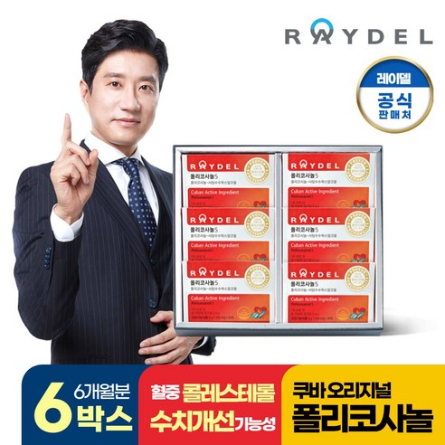 레이델 폴리코사놀 5 30정X6박스(6개월분), 6개, 30정
