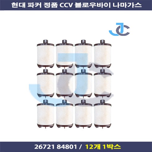 현대 파커 정품 트라고 엑시언트 CCV필터 브리더필터 나마까스