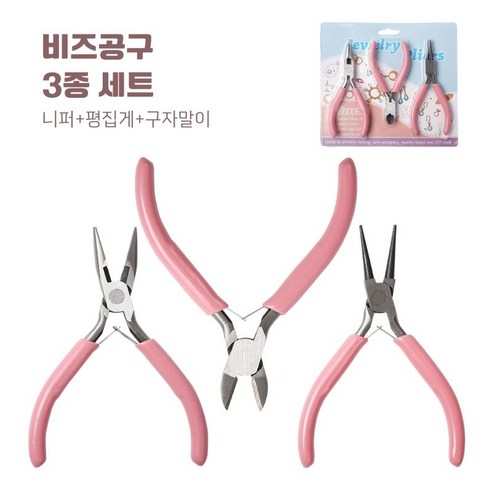 tinduo DIY 공구 평집게 구자말이 니퍼 악세사리 비즈공구 3종 세트, 1세트