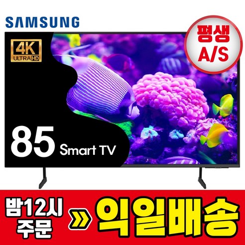삼성 24년형 85인치 215cm 크리스탈 4K UHD 스마트TV LED 85DU7200