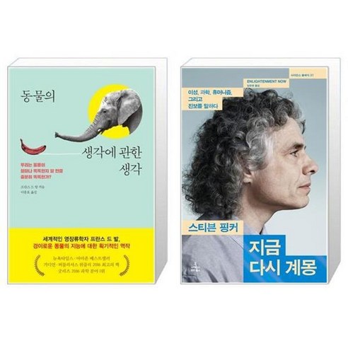 유니오니아시아 동물의 생각에 관한 생각 + 지금 다시 계몽, [단일상품]