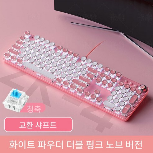 Jtengsys 기계식 키보드 핑크 소녀 레트로 전기 도금 펑크 그린 축 게임 스핀 버튼 유선 컴퓨터 노트북 유니버설, 흰색 스티칭 핑크