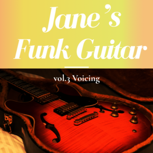 [기타교본] Jane’s Funk Guitar vol.3 Voicing + 오디오 파일 (백킹트랙 포함) + 예제영상 (QR코드 스캔) 페르난데스기타