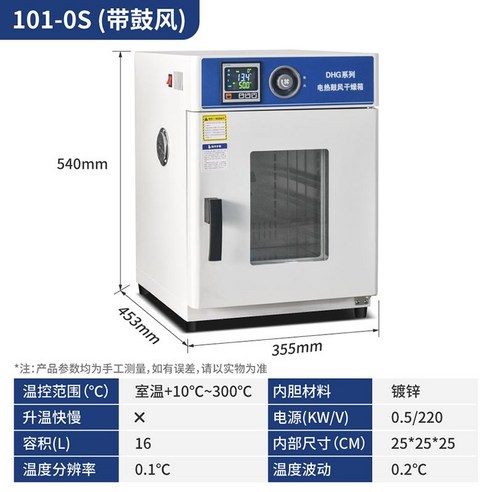 항온 항습기 가열 실험실 101 조절 항온항습기 라이트 온도 배양, 업그레이드된 101-0S 16리터