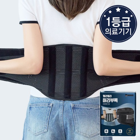 헬리켈리 의료용 허리보호대, 1개