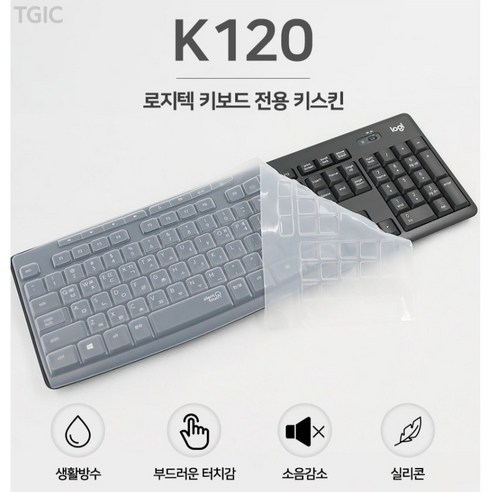 오랜웰 로지텍 K120 키스킨, 1개