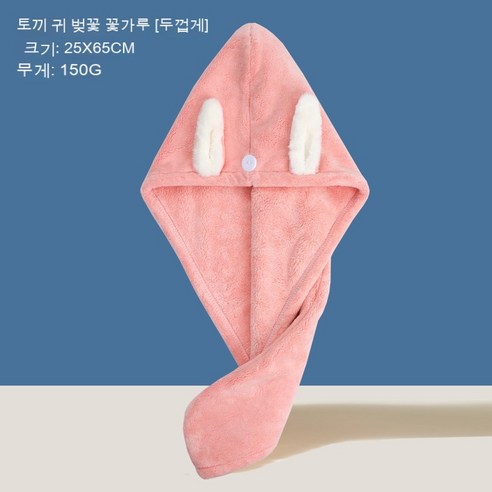 고밀도 강력 흡수 드라이 헤어 타월 극세사, 63*25cm, 연분홍색