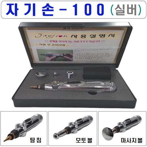 [에이테크] 자기손-100 실버 개인용 미세전류 마사지기. 마이크로커런트 펄스자극 MPS자극 자극기 저주파마사지기 - 기타가정건강용품 | 쿠팡