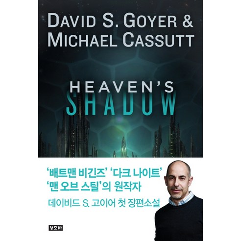 Heaven''s Shadow(해븐스 섀도우), 청조사